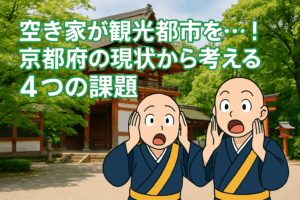 空き家 京都府 ハピネスホーム管理