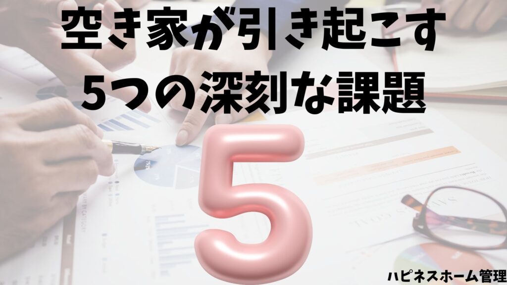 空き家管理
奈良県
ハピネスホーム管理