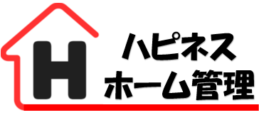ハピネスホーム管理 空き家管理