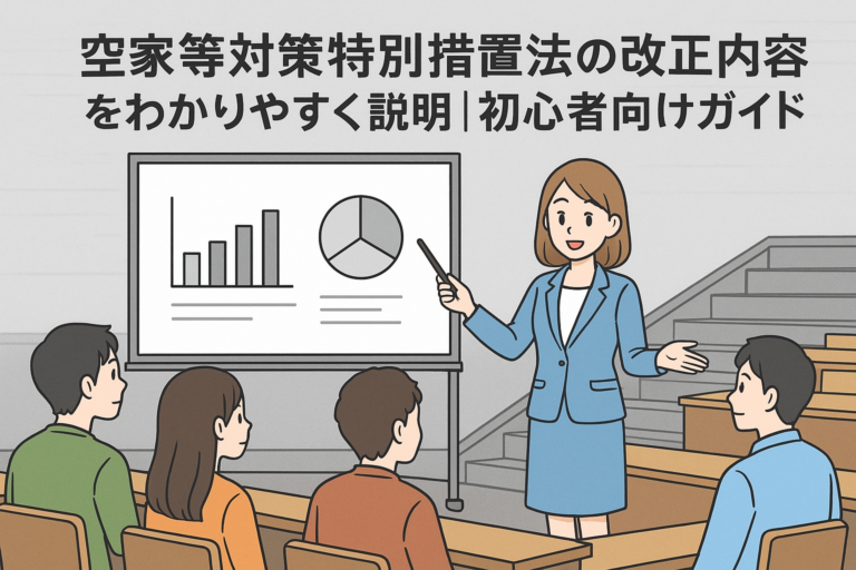 空家等特別対策措置法 改正内容説明 ハピネスホーム管理